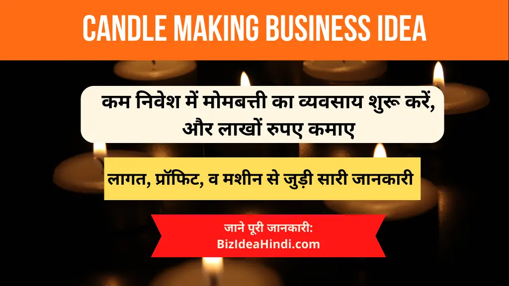 mombatti ka business kaise karen