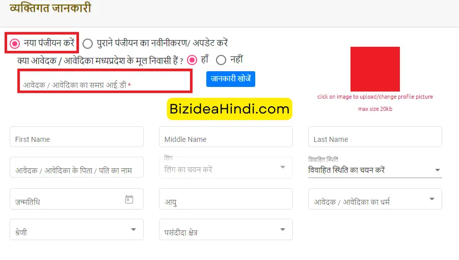 mp rojgar panjiyan form