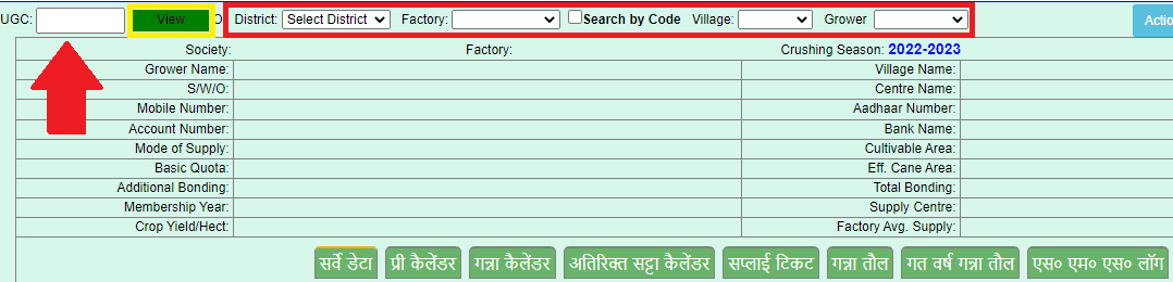 up ganna bhugtan kaise dekhe