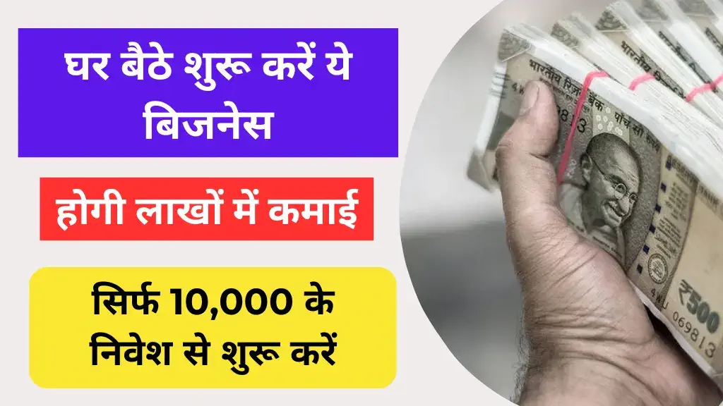 ghar se kaun sa business shuru kare