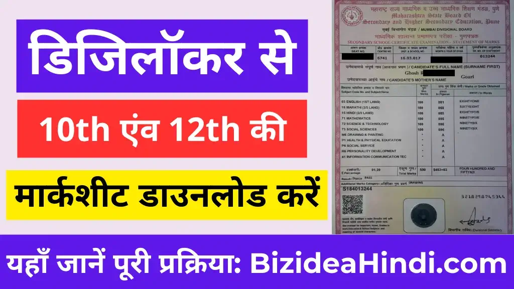 digilocker se marksheet kaise download kare