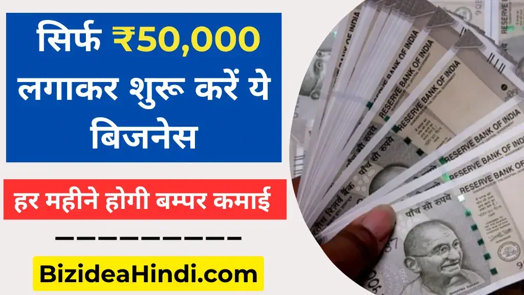 50000 me kaun sa business shuru kare