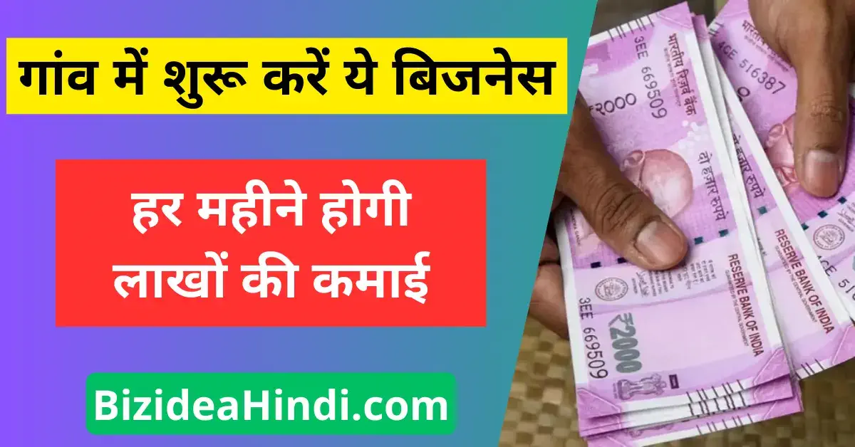 gaon me kaun sa business shuru kare