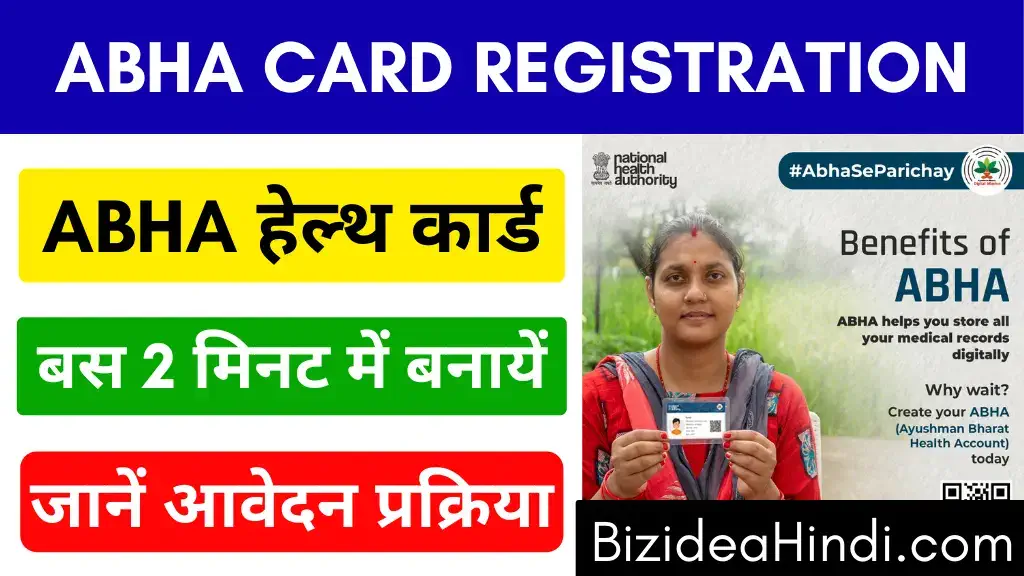Abha Card Online Apply Kaise Kare