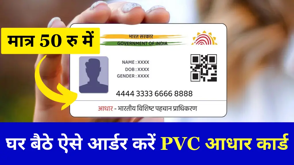 PVC Aadhar Card Online Order Kaise Kare