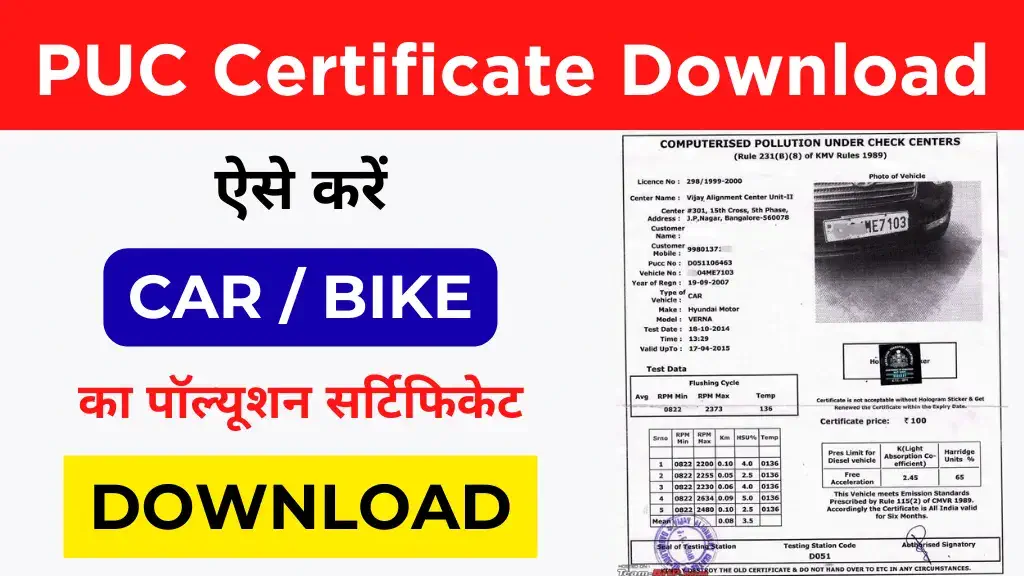 puc certificate download kaise kare
