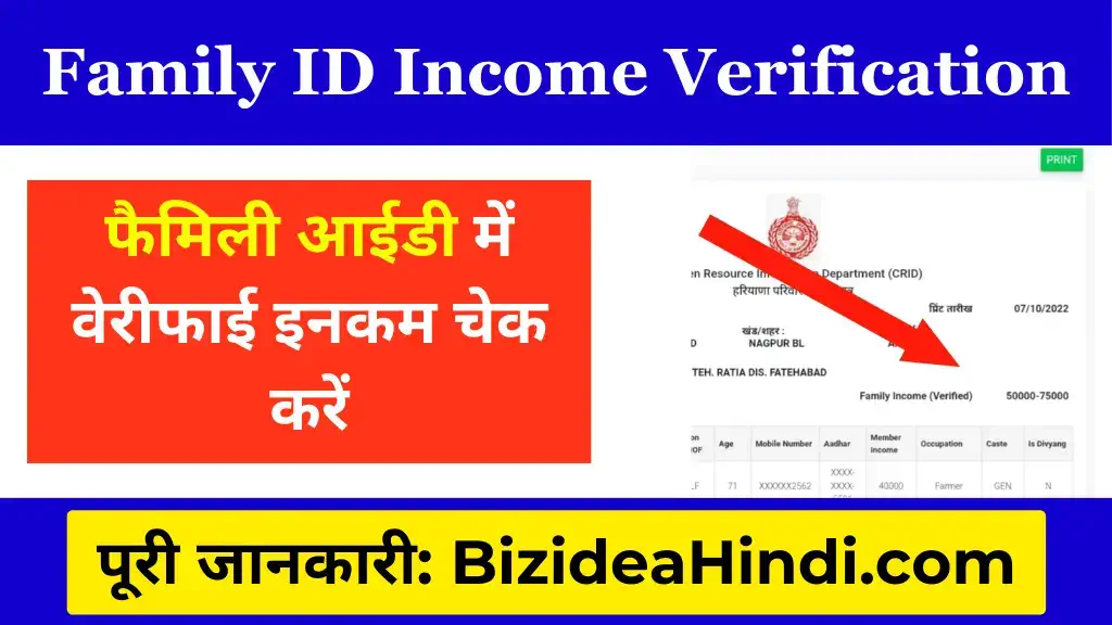 family id income verification