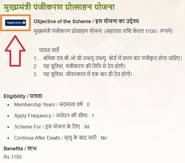 Mukhyamantri Shramik Panjikaran Protsahan Yojana haryana