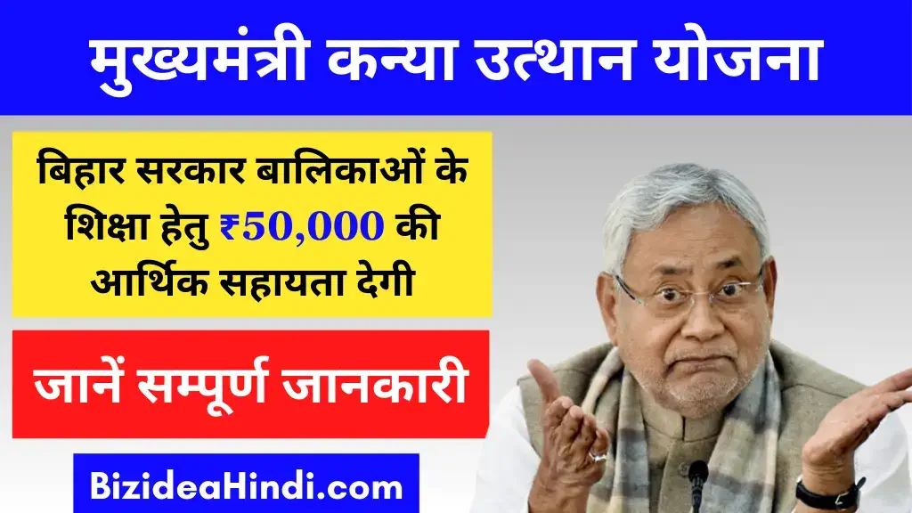 kanya utthan yojana