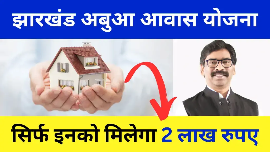abua awas yojana list