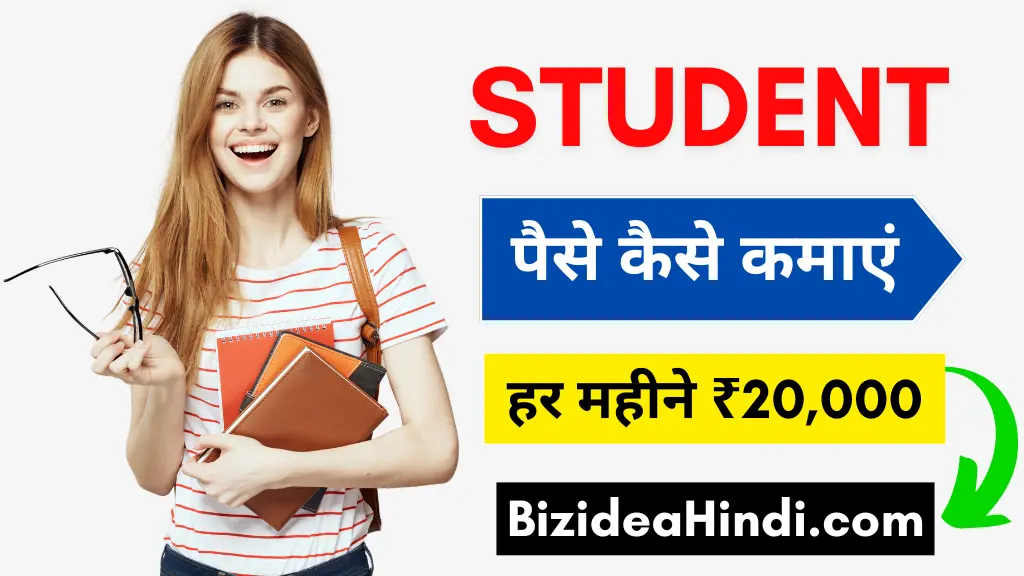 student paise kaise kamaye
