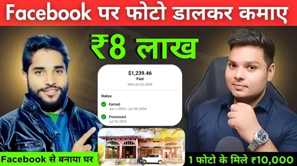 facebook se paise kamaye